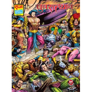 PUNARUTTHAN BY RCMG PB 